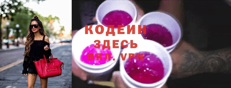 Кодеин Purple Drank  Духовщина 